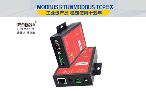 Modbus-RTU转Modbus-TCP