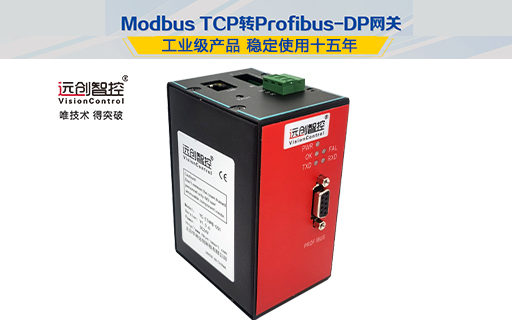 Modbus-TCP转Profibus-DP网关