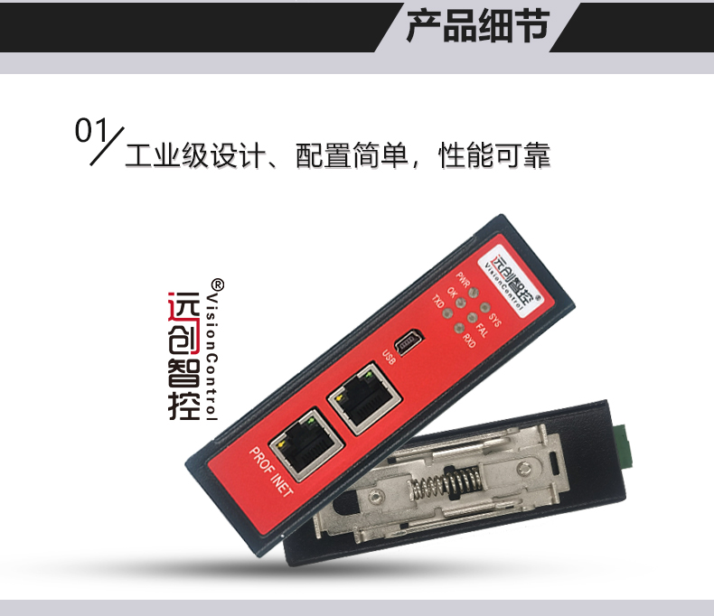 MODBUS转PROFINET网关-二版_03