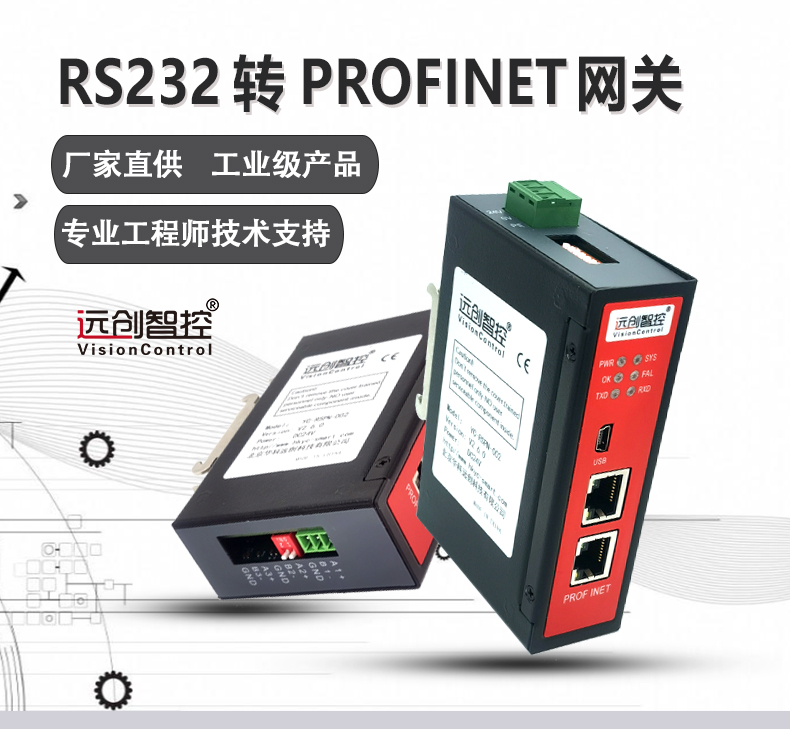 RS232转Profinet-二版_01