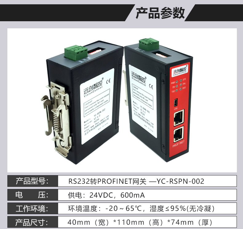 RS232转Profinet-二版_06