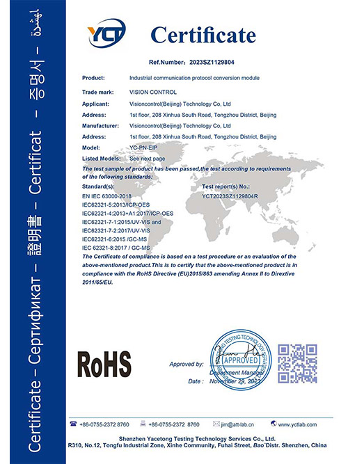 远创智控ROHS证书正本-1