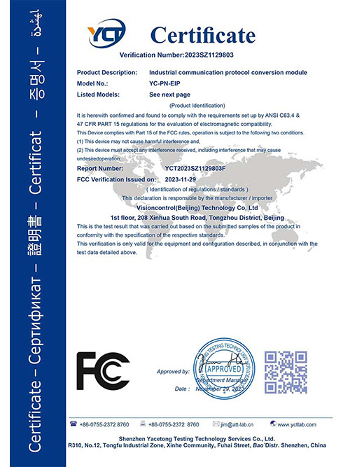 远创智控FCC证本正本-1